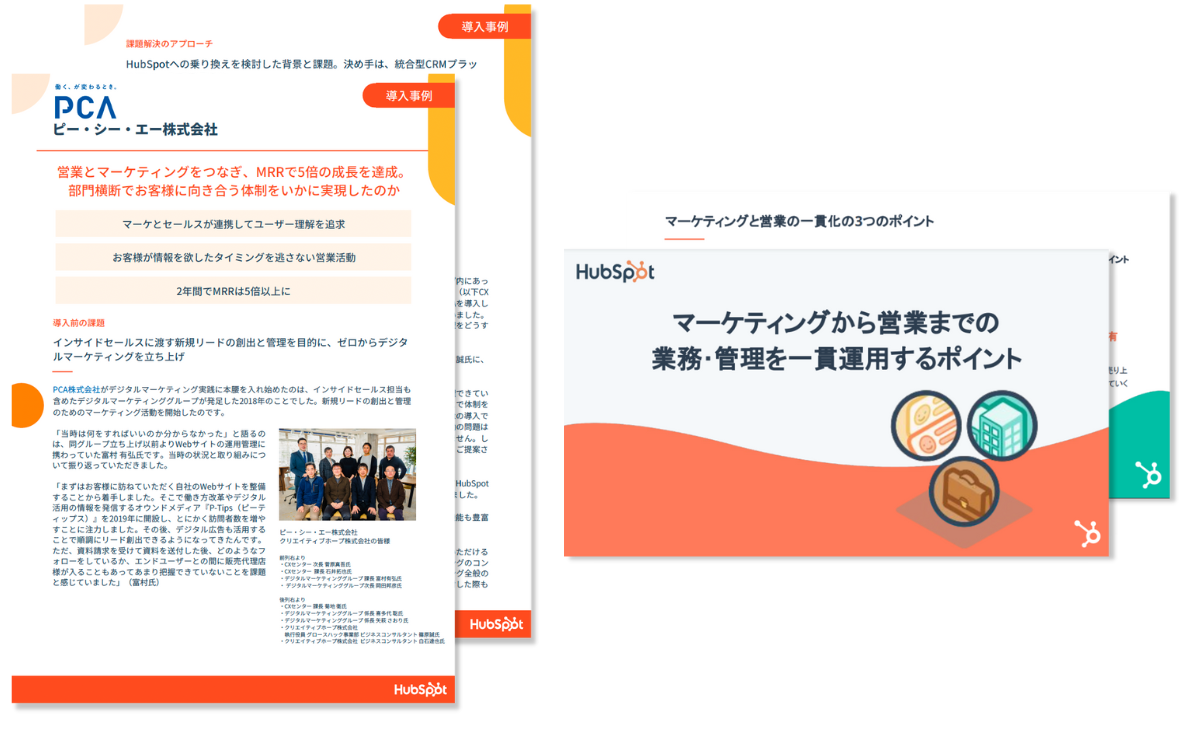 事例PDF&お役立ち資料セット_PCA様