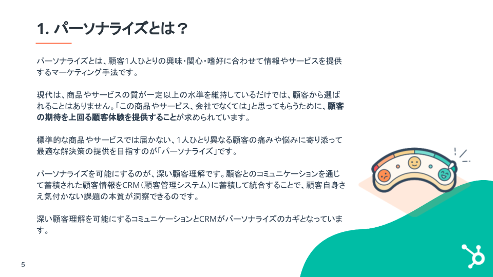 パーソナライズ事例大辞典2_2