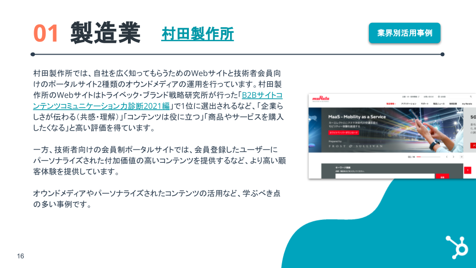 パーソナライズ事例大辞典4_4