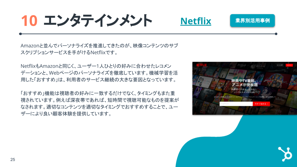 パーソナライズ事例大辞典6_6