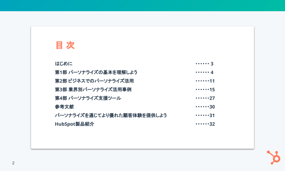 パーソナライズ事例大辞典_01
