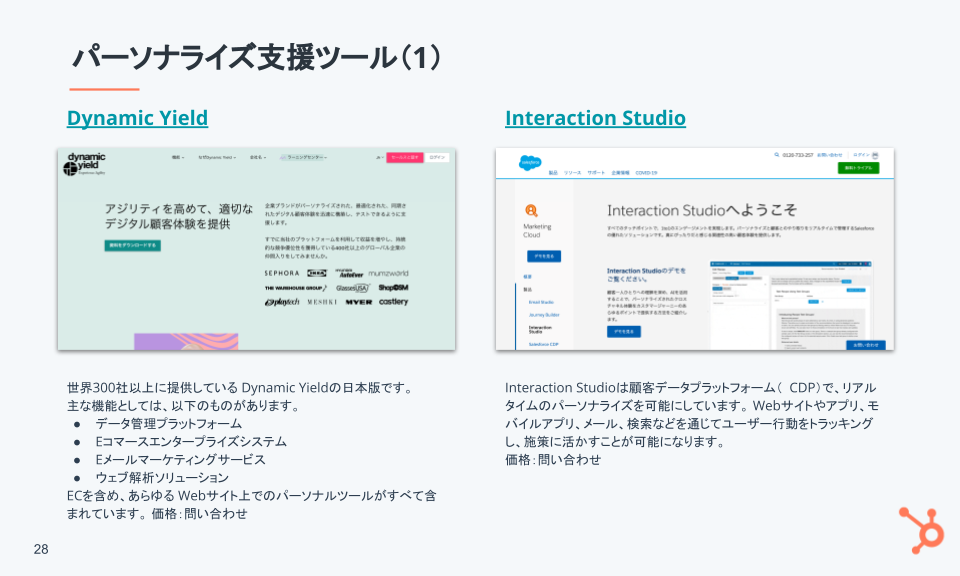 パーソナライズ事例大辞典_08