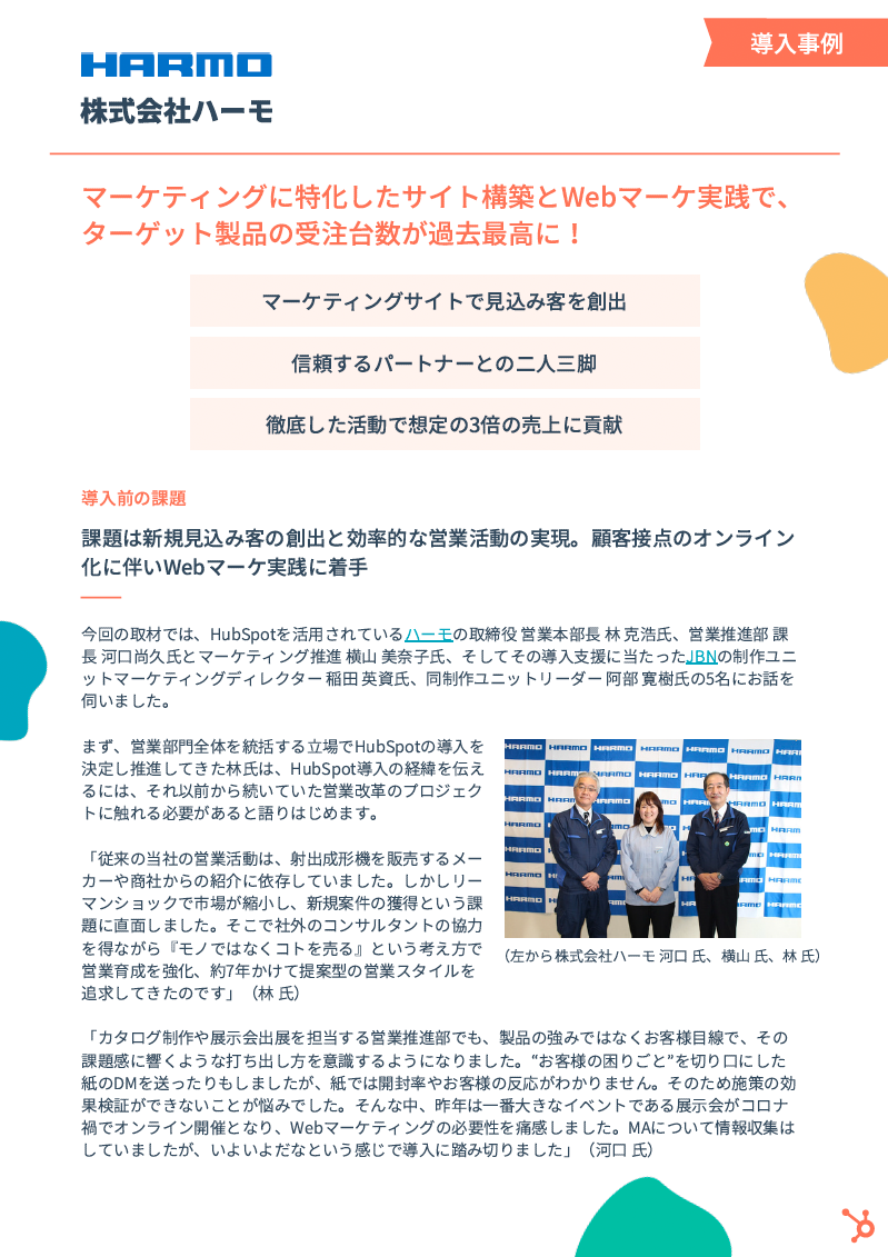 harmo様事例