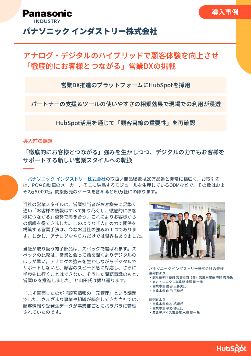 panasonic様事例