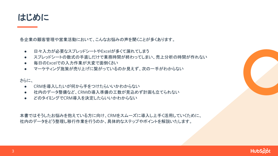 02初めてのCRM導入ポイント解説ガイド