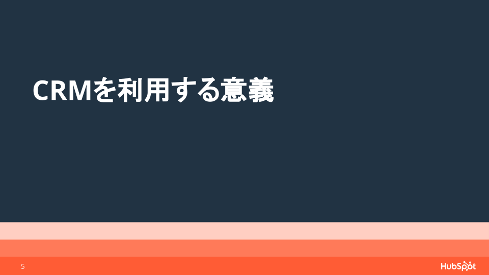 04初めてのCRM導入ポイント解説ガイド