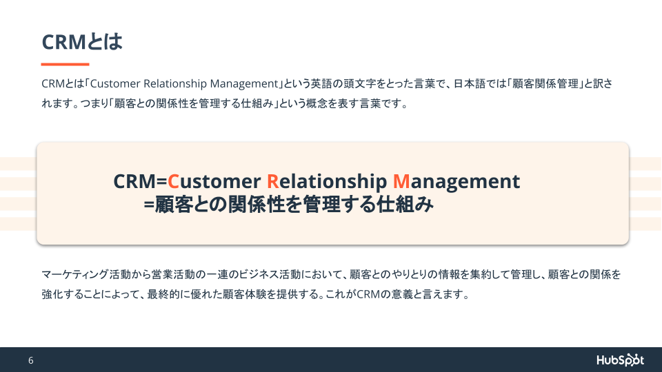 05初めてのCRM導入ポイント解説ガイド