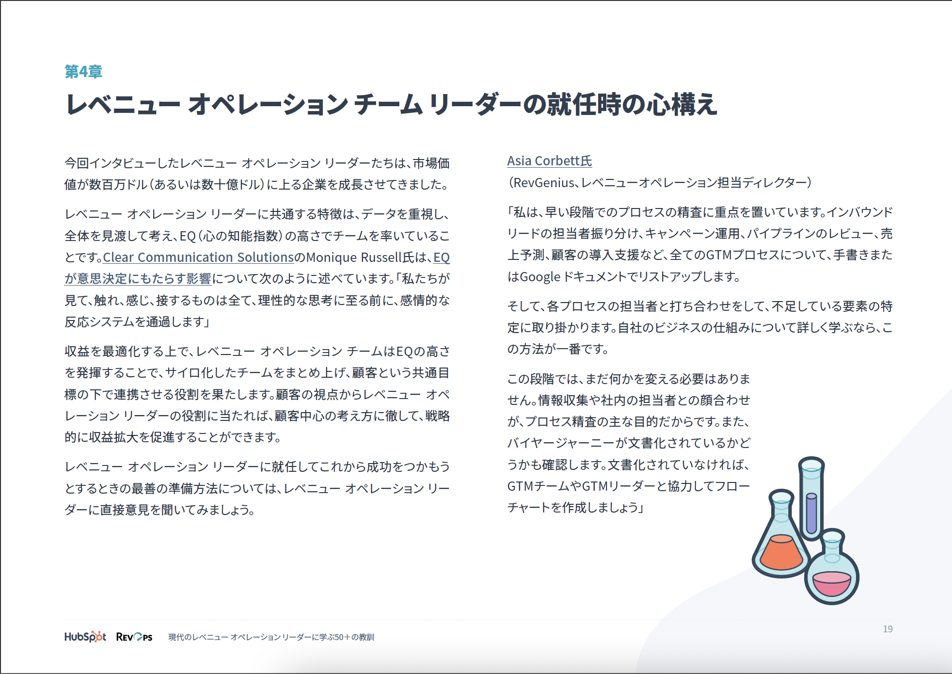 現代のレベニュー オペレーション リーダーに学ぶ50＋の教訓_07