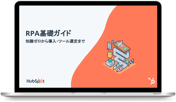 RPA 基礎ガイド