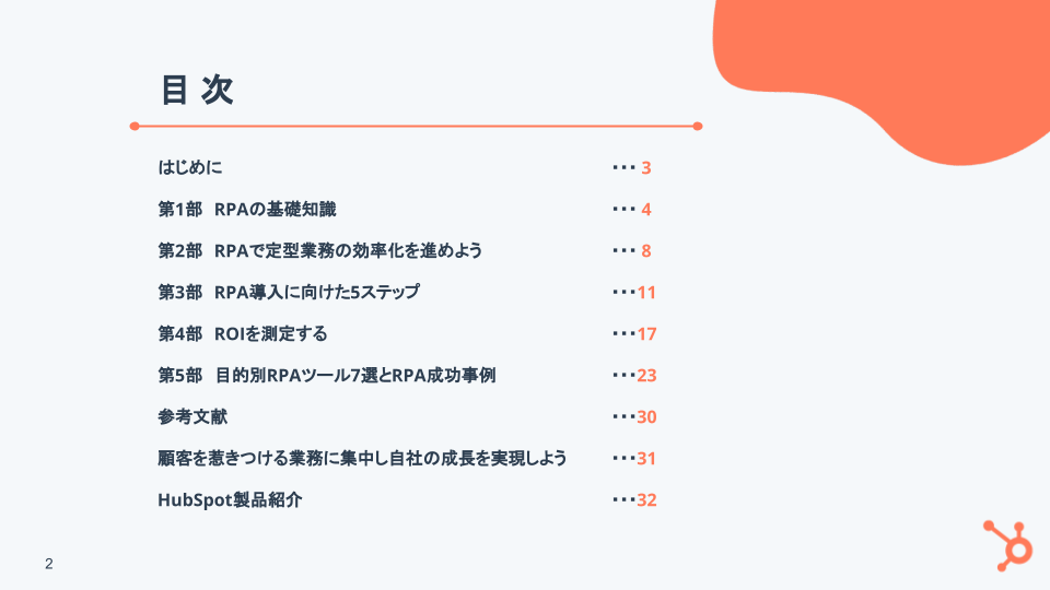 RPA 基礎ガイド_01