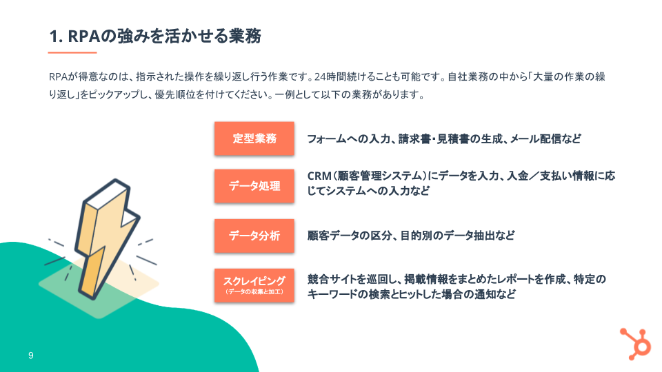 RPA 基礎ガイド_03