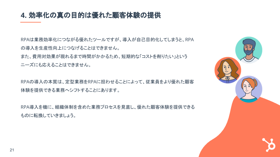 RPA 基礎ガイド_06
