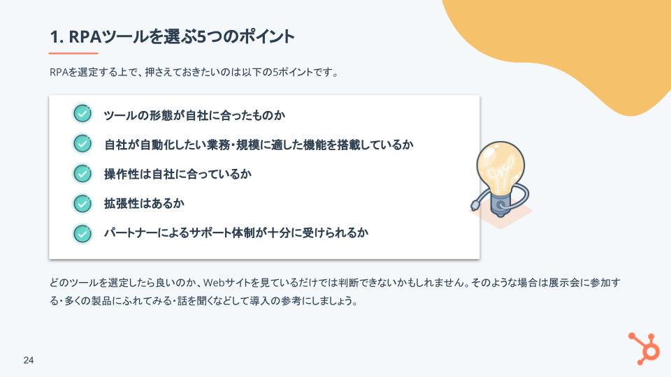 RPA 基礎ガイド_07