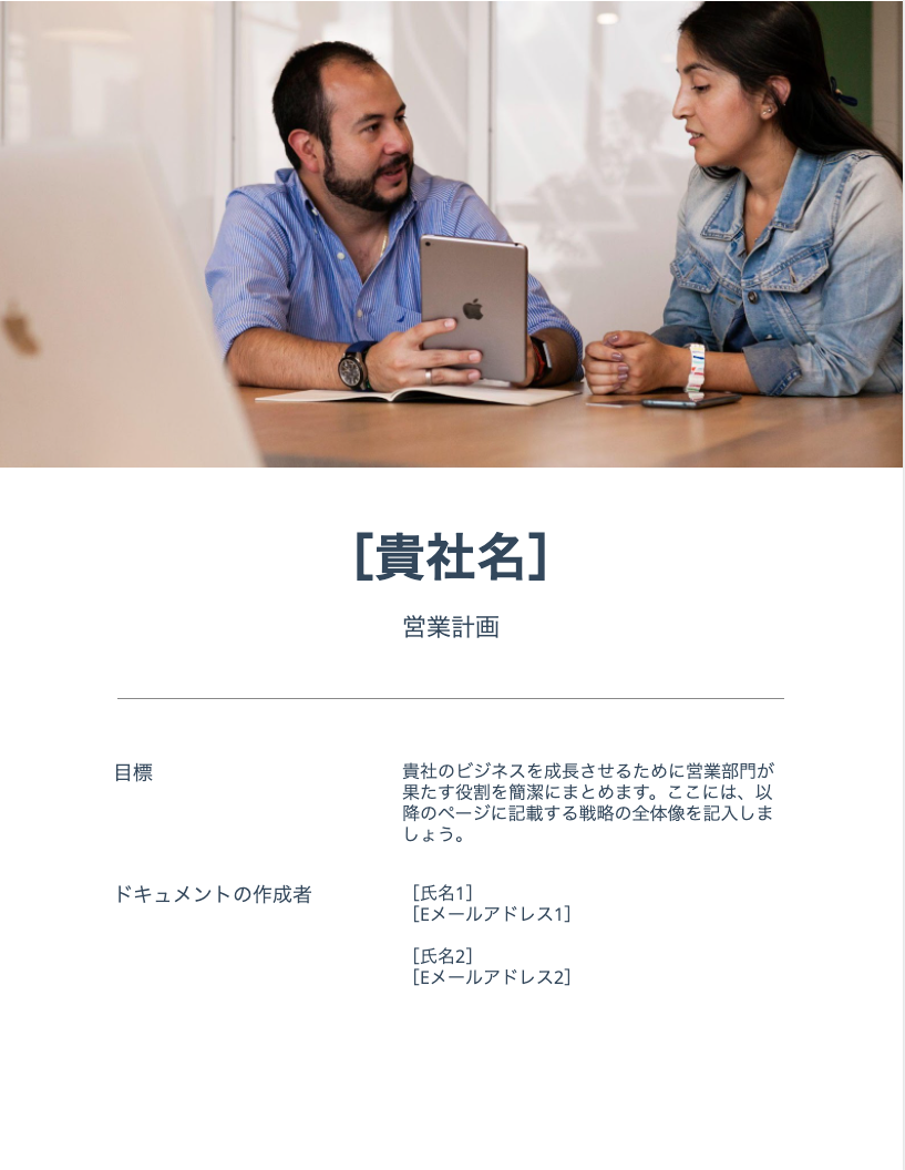 無料の営業計画テンプレート_11