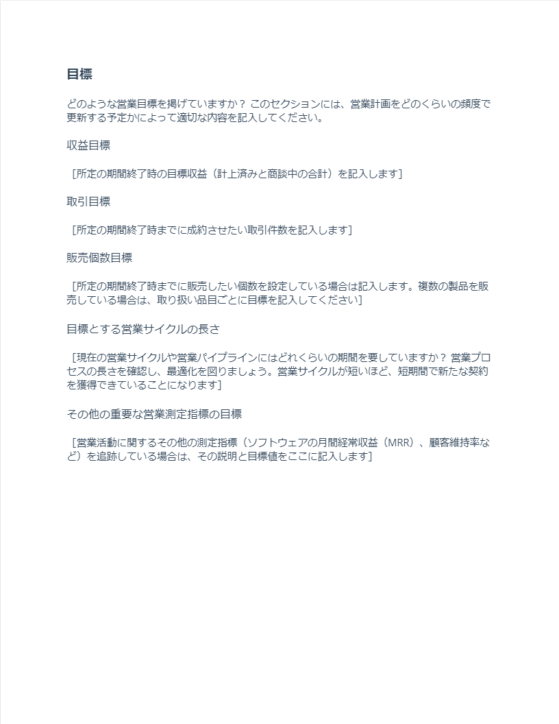 無料の営業計画テンプレート_03