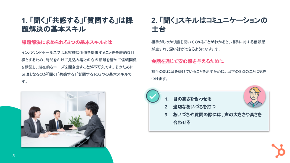 営業で必要なスキル & ロールプレイング ガイド_03