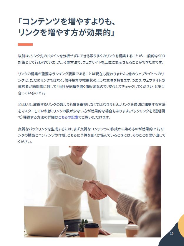 2021年に捨てるべきSEOにまつわる21の誤解_2