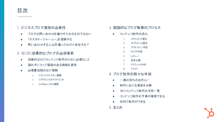 seo_blog_guide_3