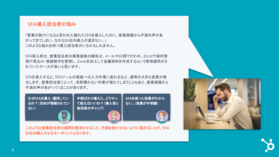 SFA (営業支援システム) 導入の基礎ガイドと実践用チェックリスト_03