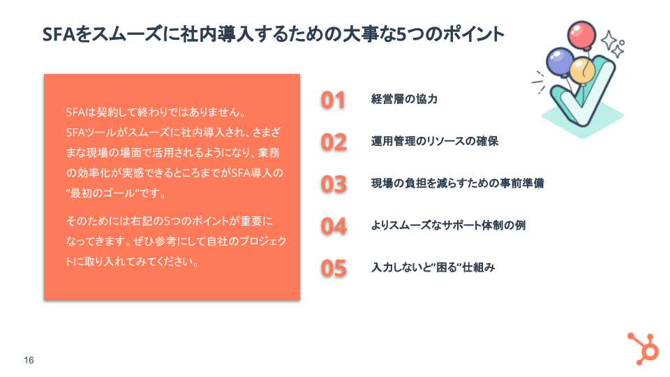 SFA (営業支援システム) 導入の基礎ガイドと実践用チェックリスト_05