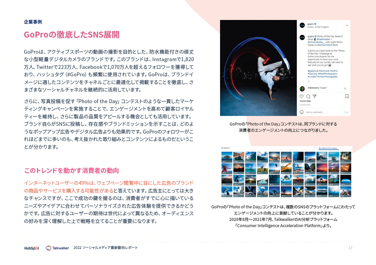 ソーシャルメディア最新動向レポート2022_05