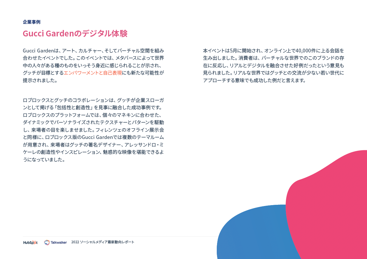 ソーシャルメディア最新動向レポート2022_08