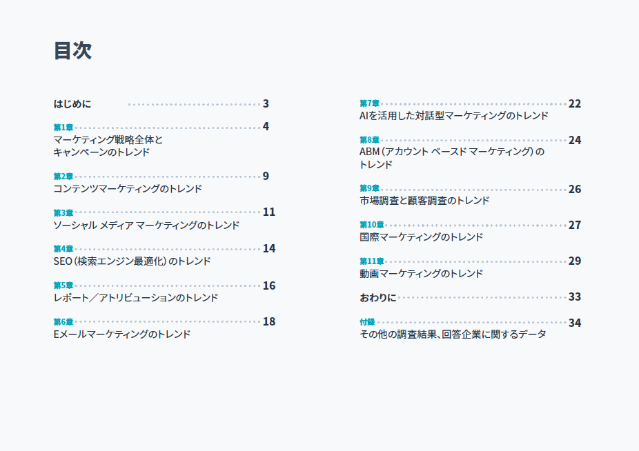 マーケティング最新動向レポート決定版 2021年_01