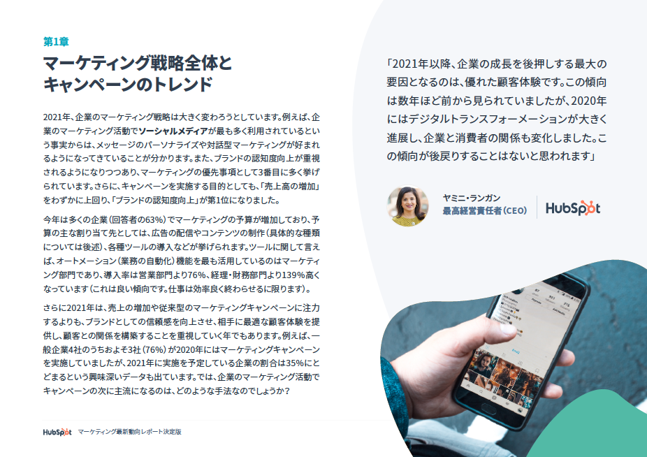 マーケティング最新動向レポート決定版 2021年_02
