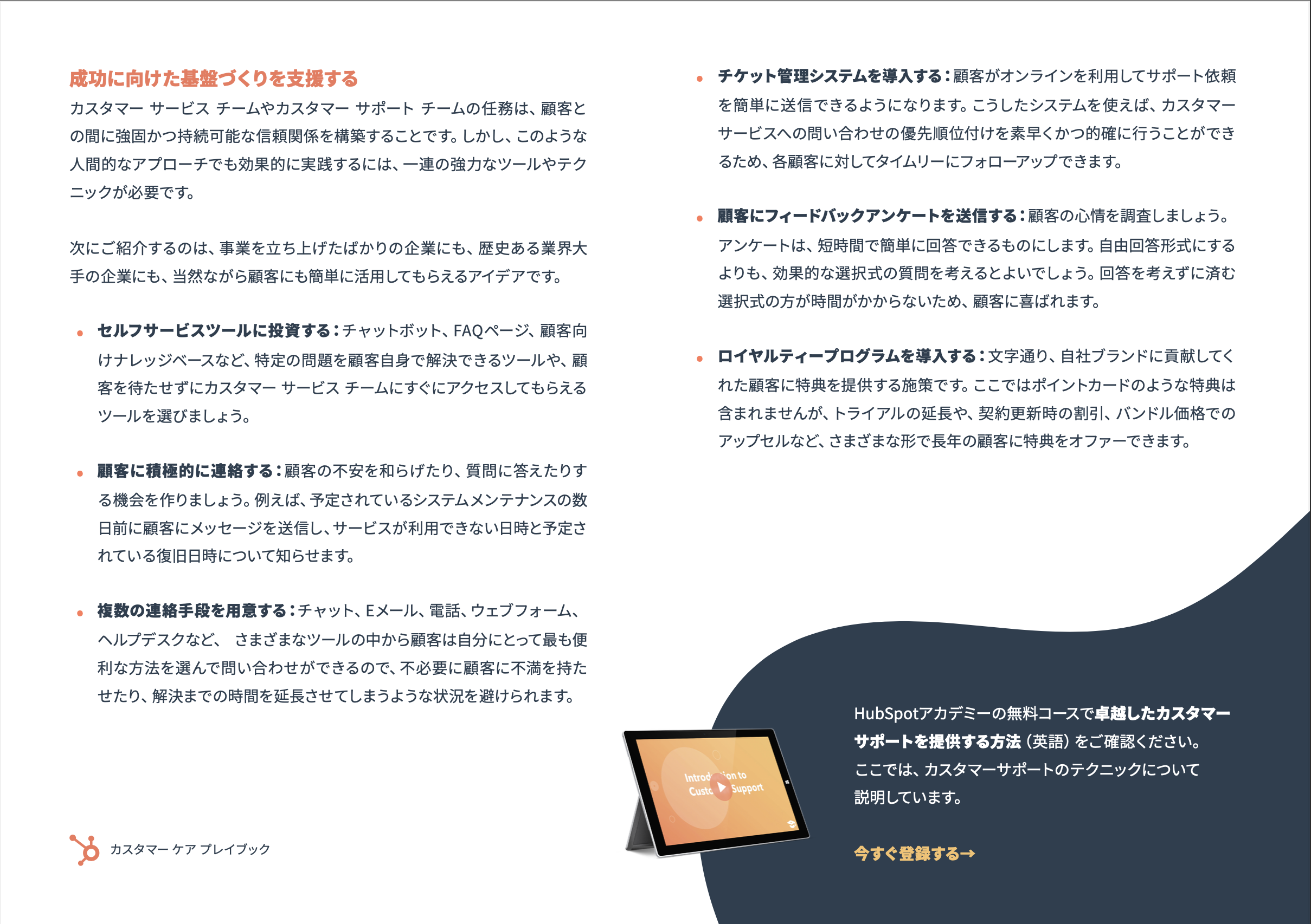 カスタマーケア プレイブック_05