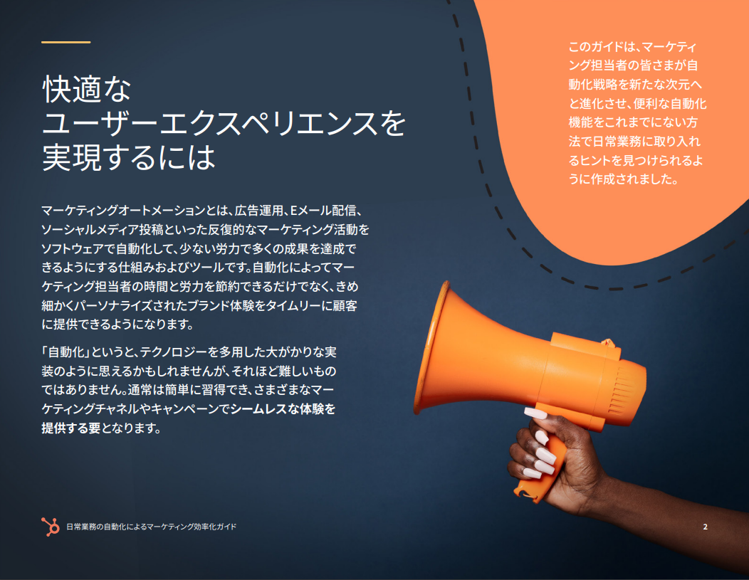 日常業務の自動化によるマーケティング効率化ガイド_04