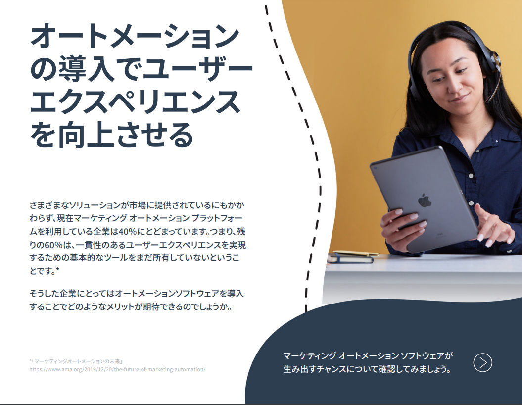 日常業務の自動化によるマーケティング効率化ガイド_06