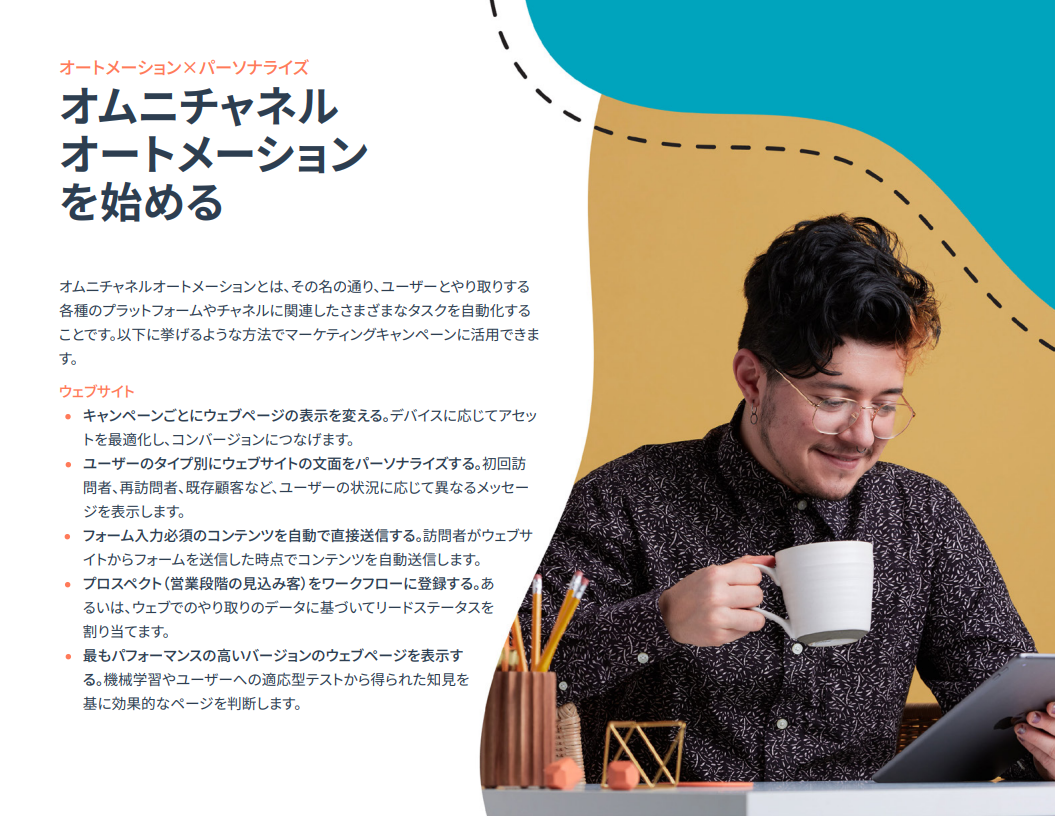 日常業務の自動化によるマーケティング効率化ガイド_07