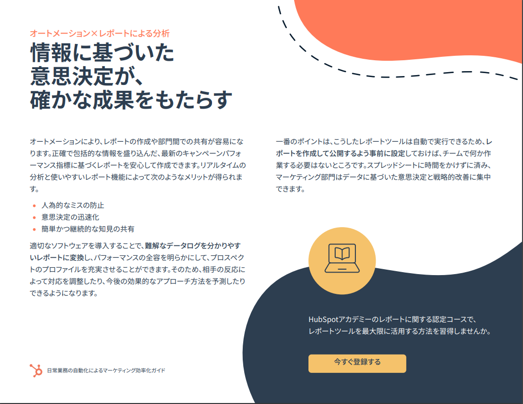日常業務の自動化によるマーケティング効率化ガイド_08