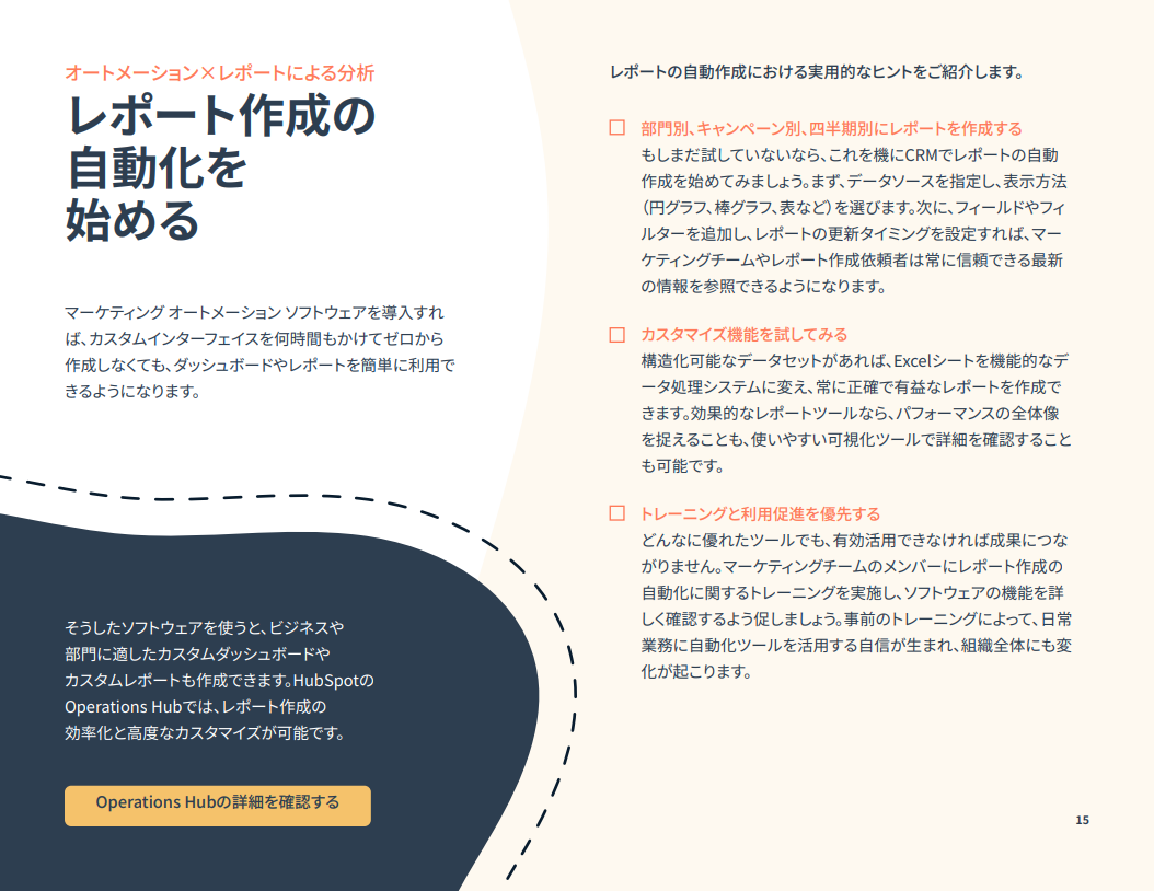 日常業務の自動化によるマーケティング効率化ガイド_09