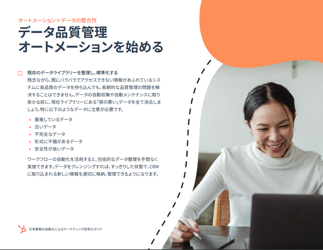 日常業務の自動化によるマーケティング効率化ガイド_10