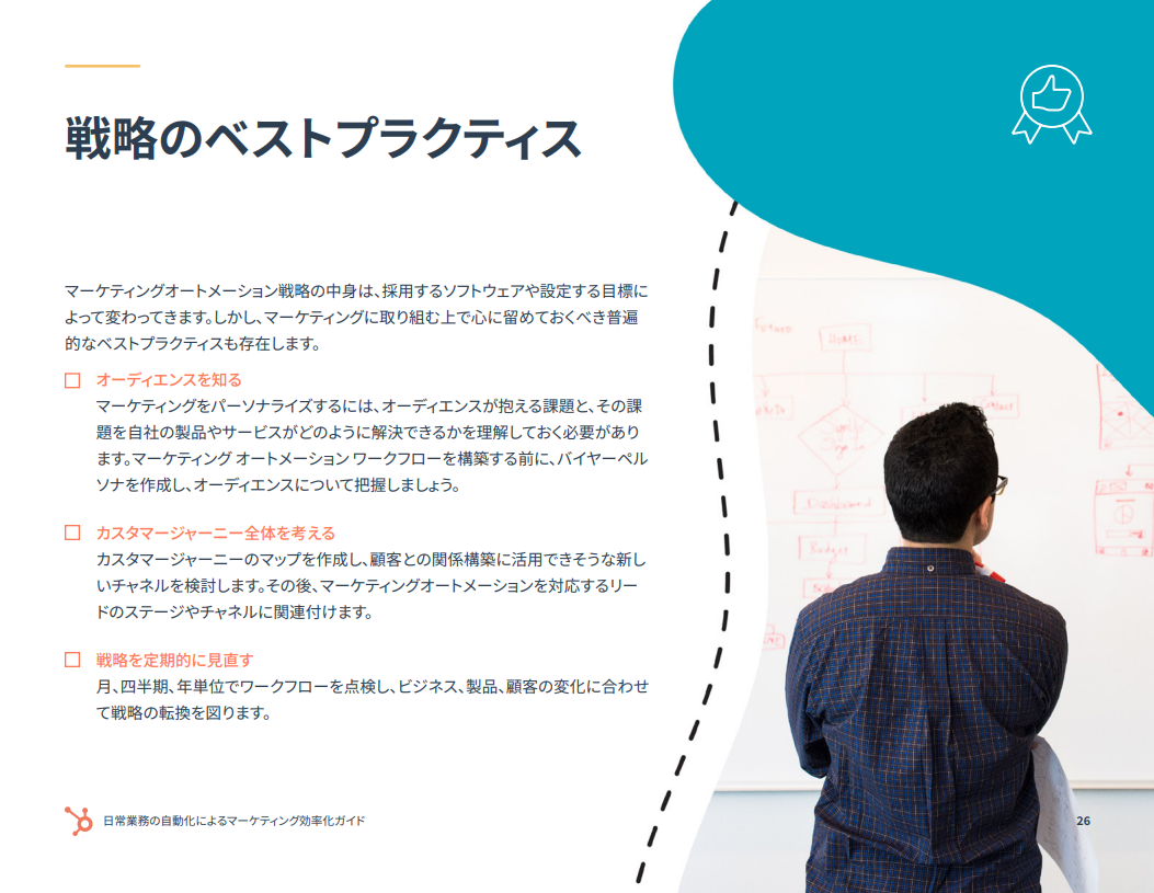 日常業務の自動化によるマーケティング効率化ガイド_11