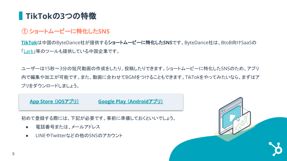Tiktokのビジネス活用基礎ガイド_02