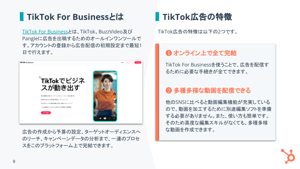 Tiktokのビジネス活用基礎ガイド_03