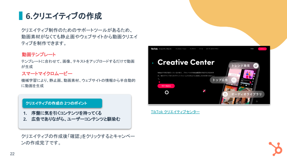 Tiktokのビジネス活用基礎ガイド_06