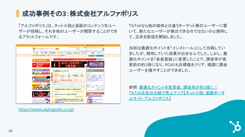Tiktokのビジネス活用基礎ガイド_08