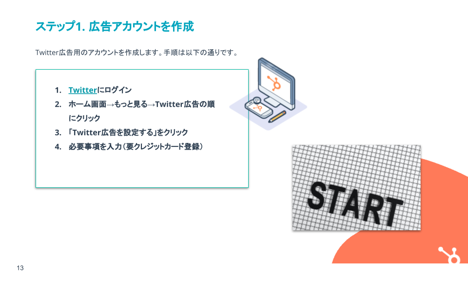 Twitter広告の基礎ガイド_02