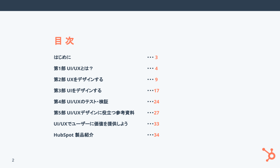 UIUXの基礎ガイド_00