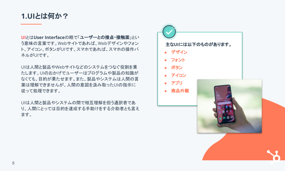 UIUXの基礎ガイド_01