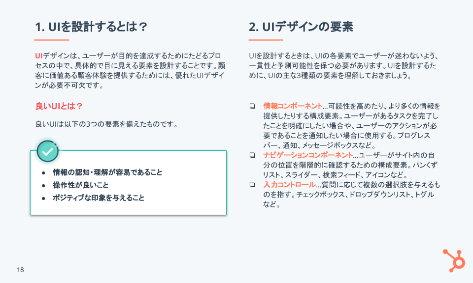 UIUXの基礎ガイド_04