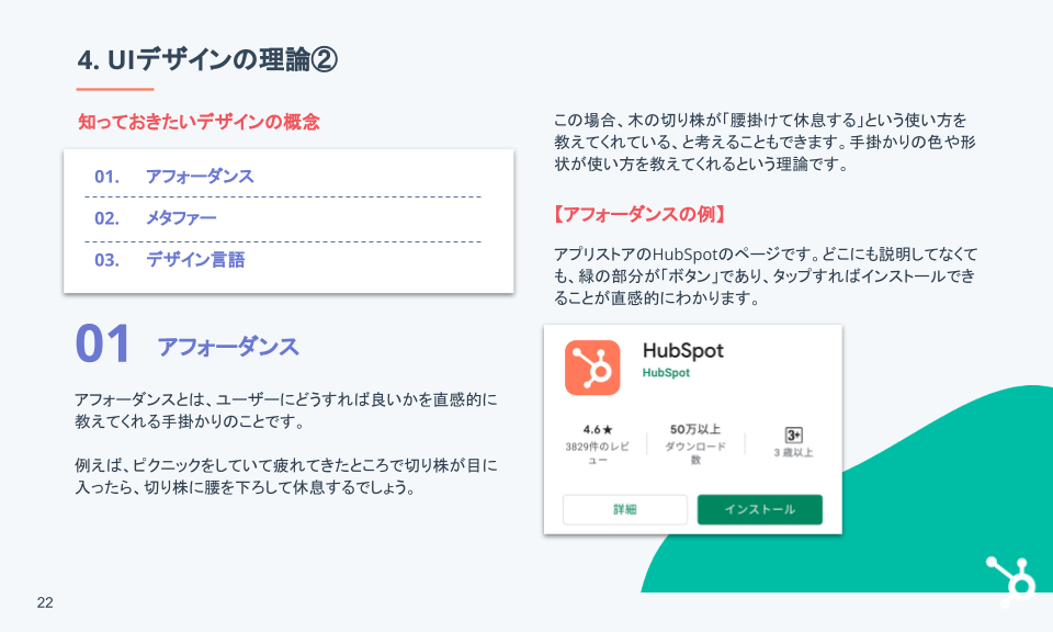 UIUXの基礎ガイド_05