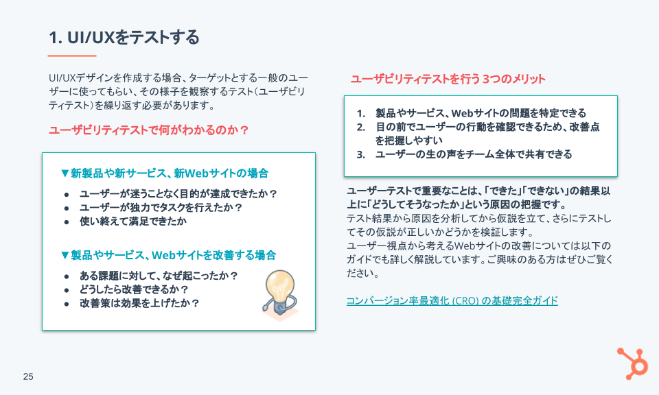 UIUXの基礎ガイド_06