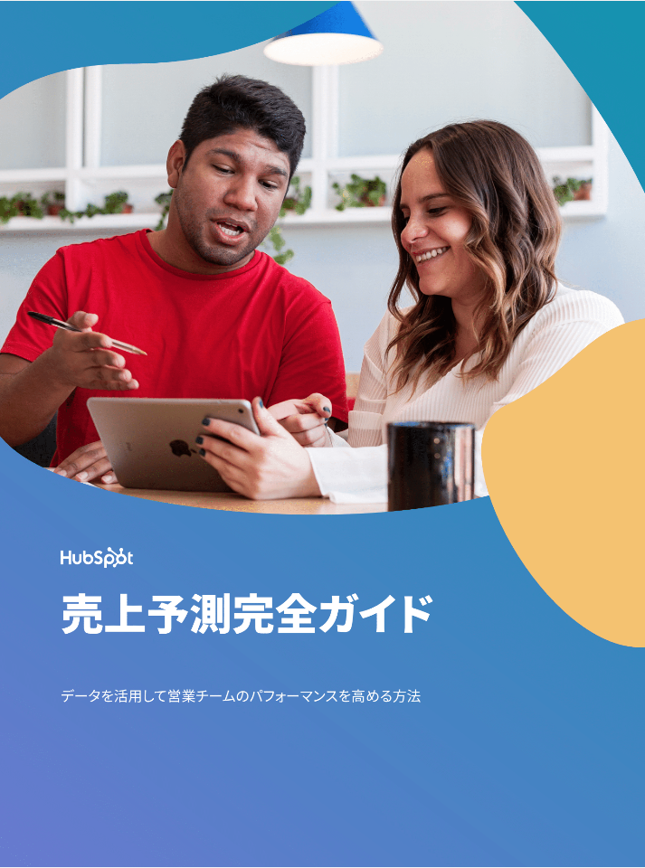 売上予測完全ガイド
