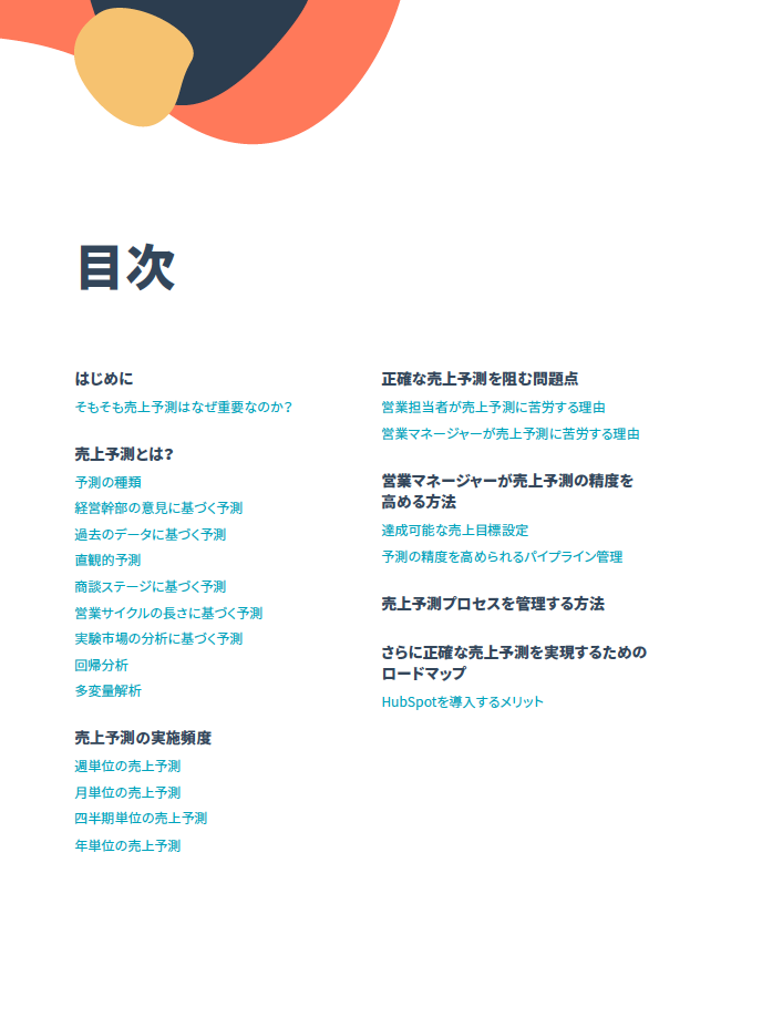 売上予測完全ガイド_01