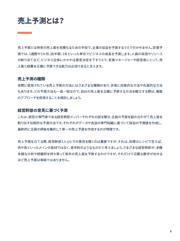 売上予測完全ガイド_02