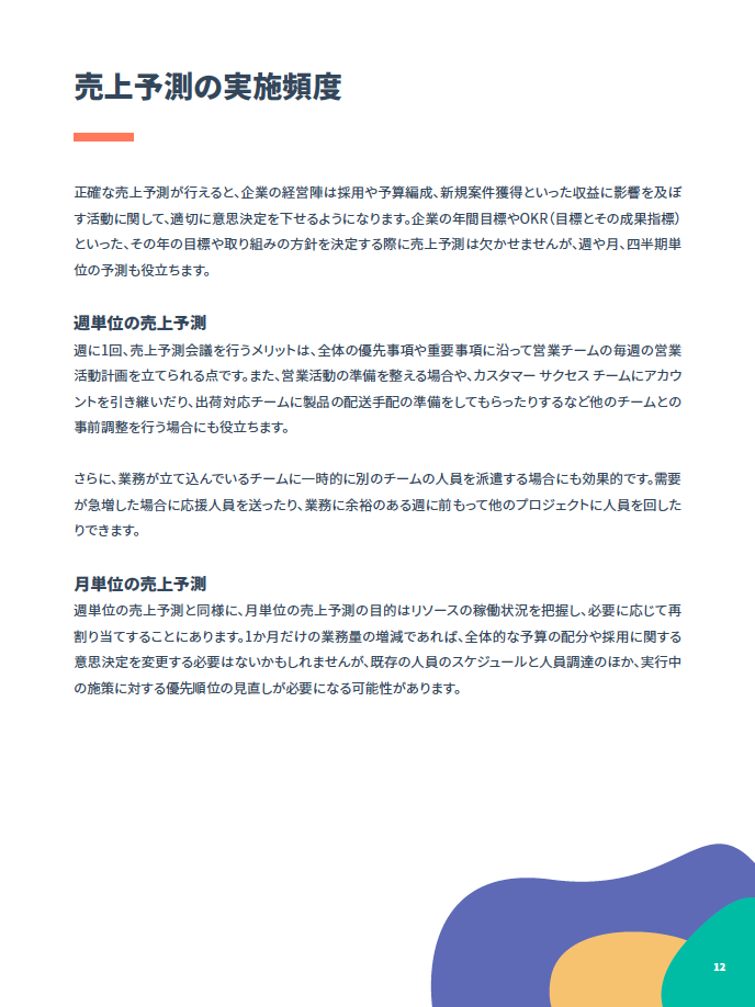 売上予測完全ガイド_03
